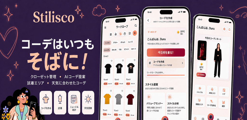 Stiliscoモバイルアプリの紹介バナー