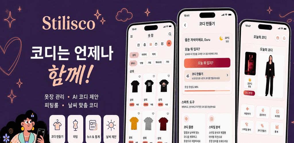 Stilisco 모바일 앱 홍보 배너