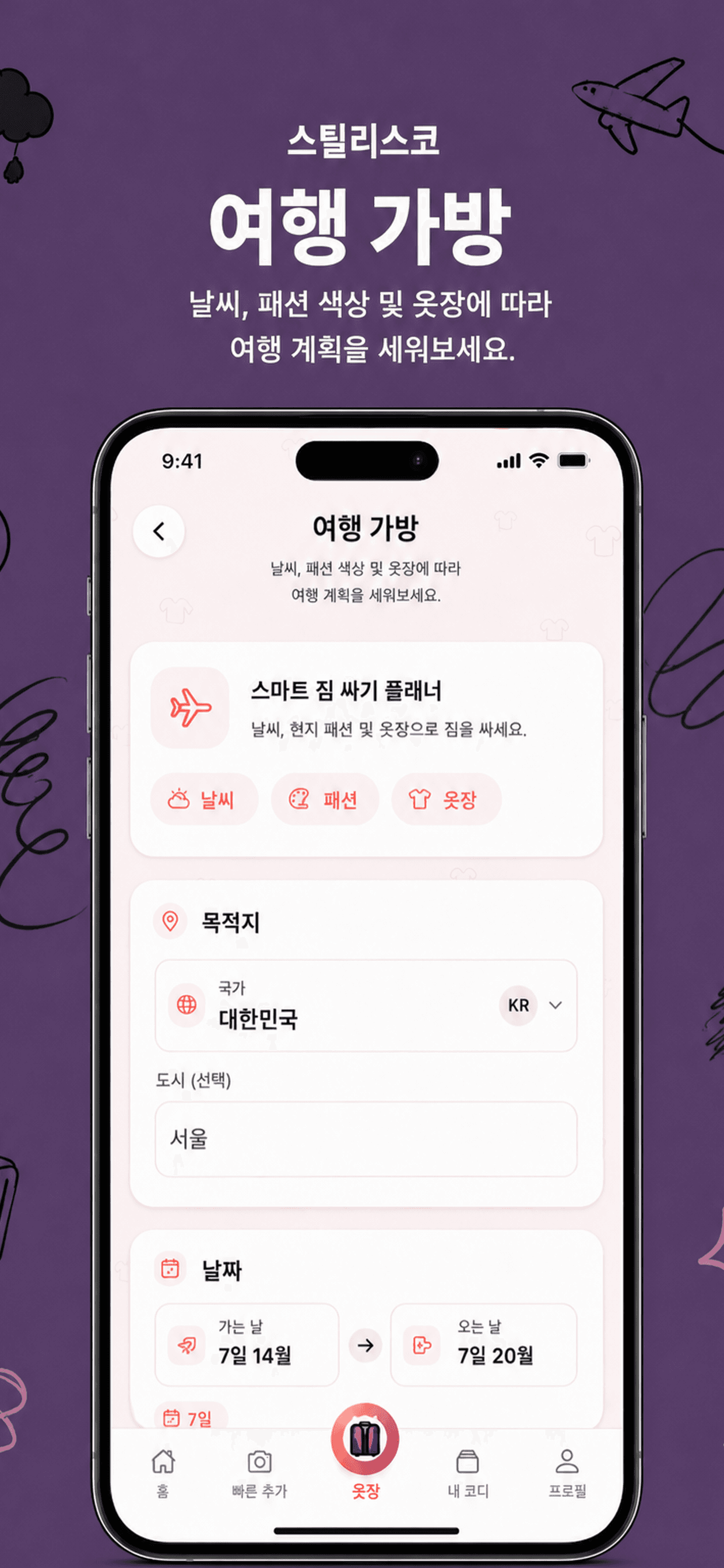 여행 짐 싸기