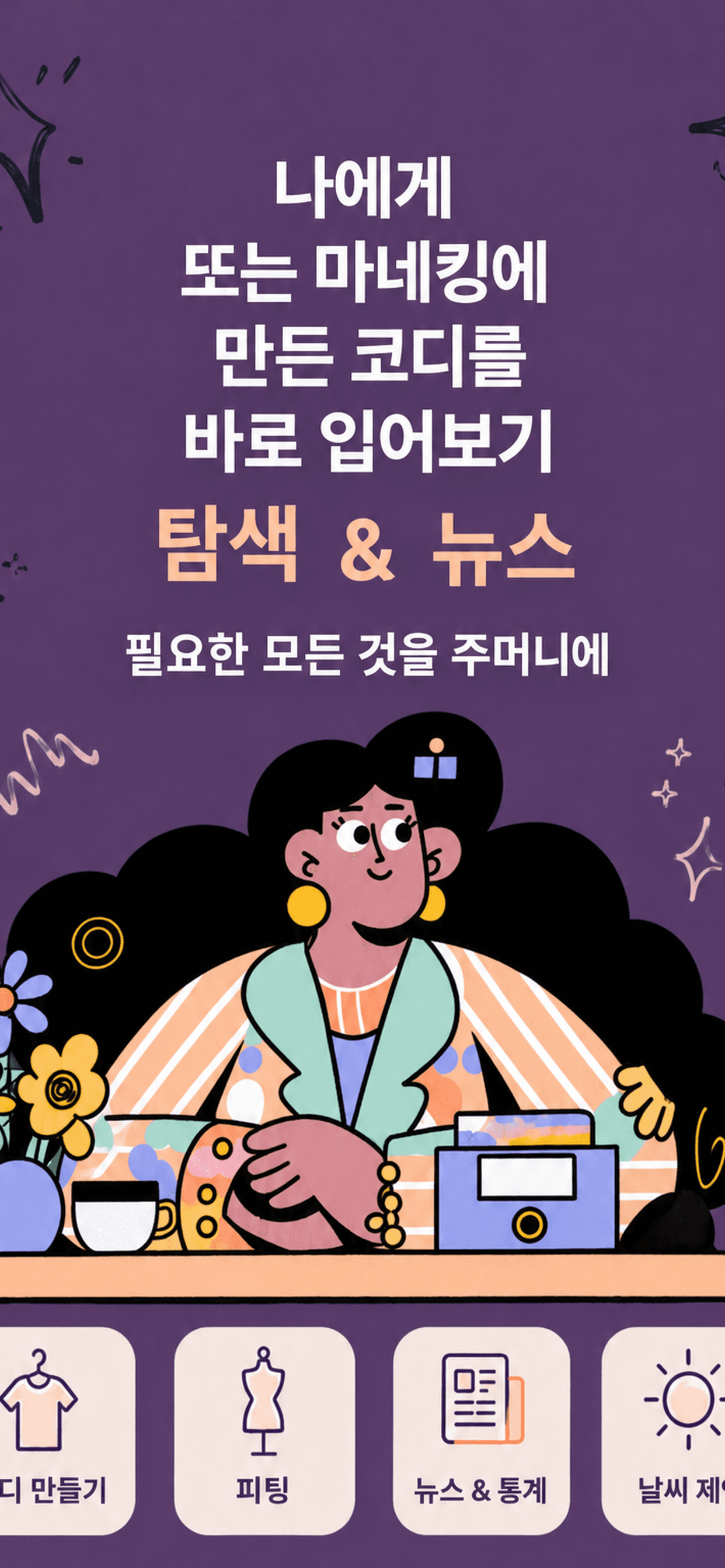 가상 착용