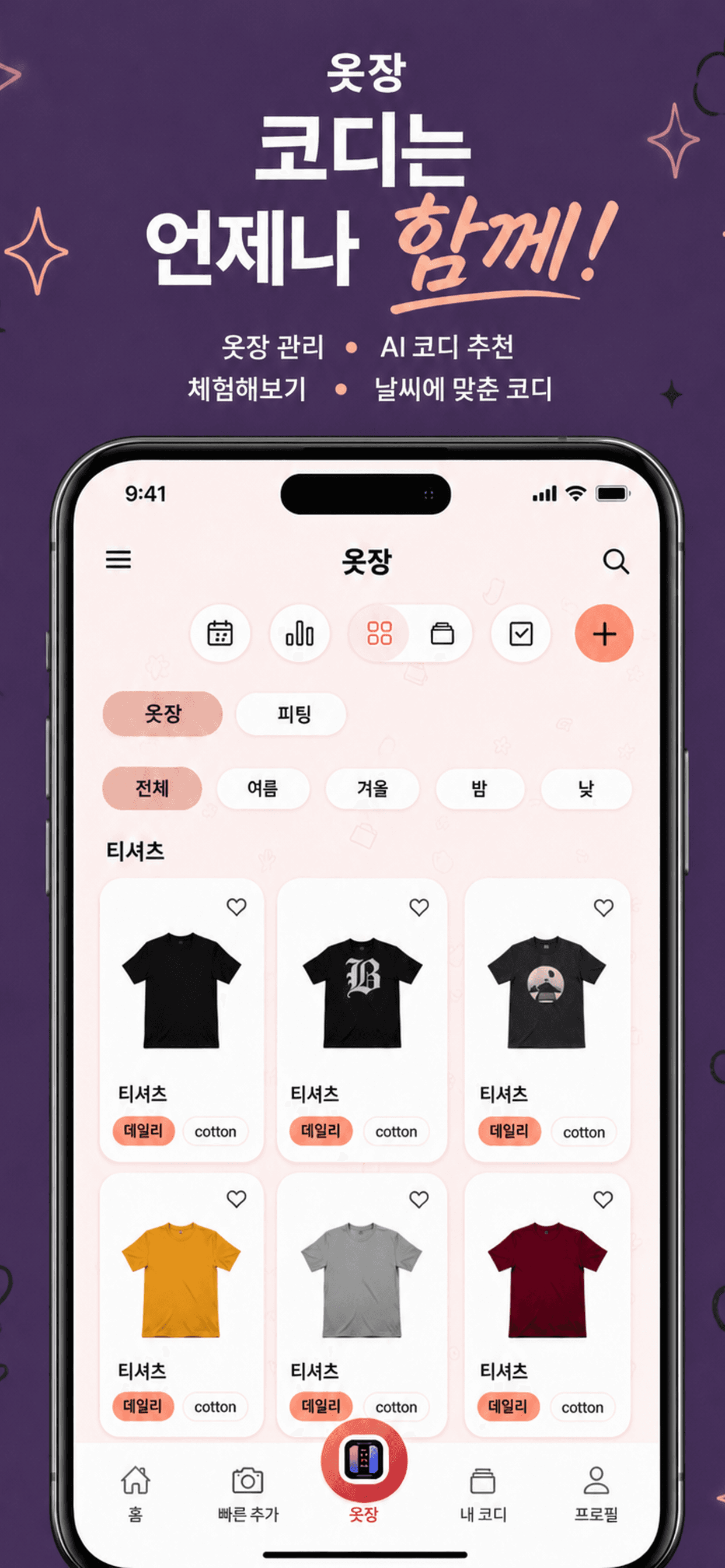 디지털 옷장