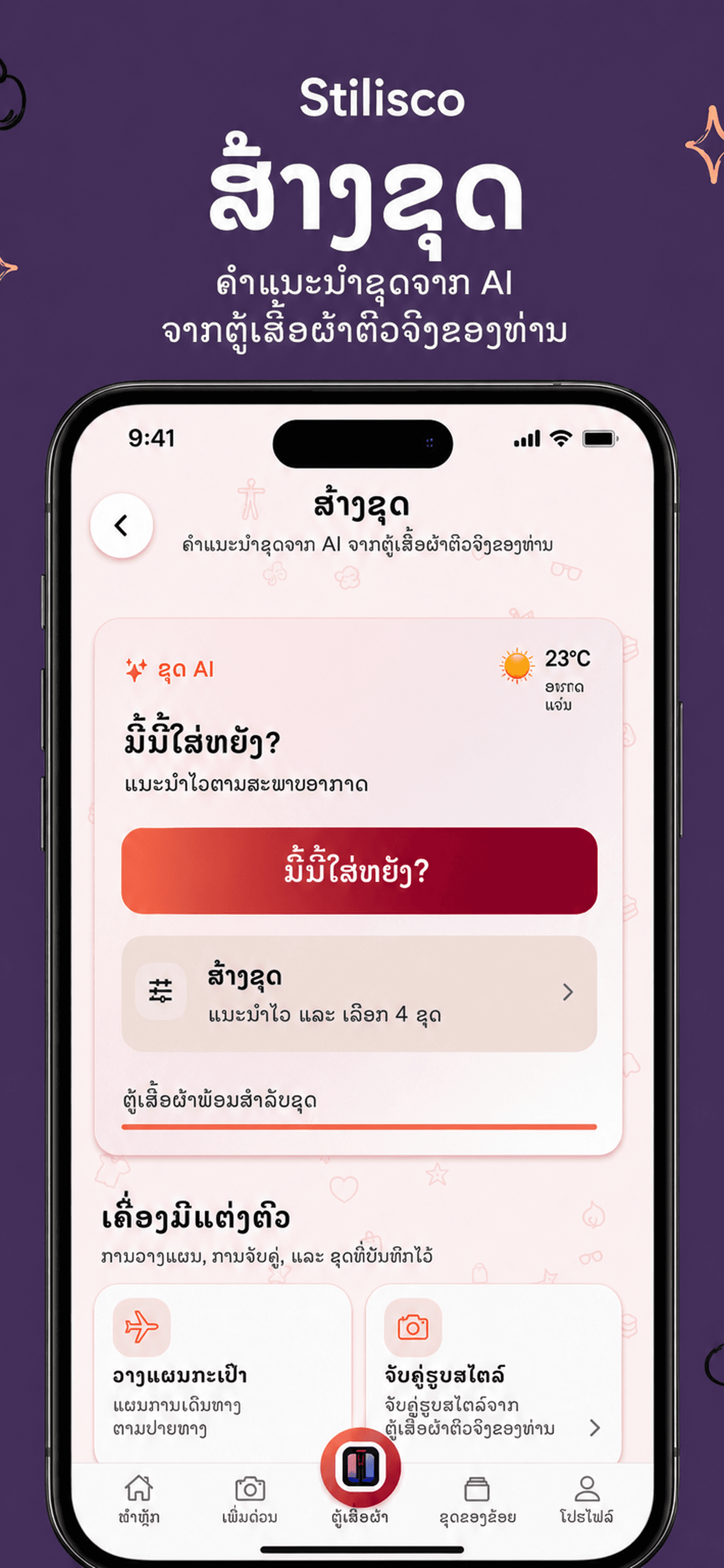 ຄຳແນະນຳຊຸດ