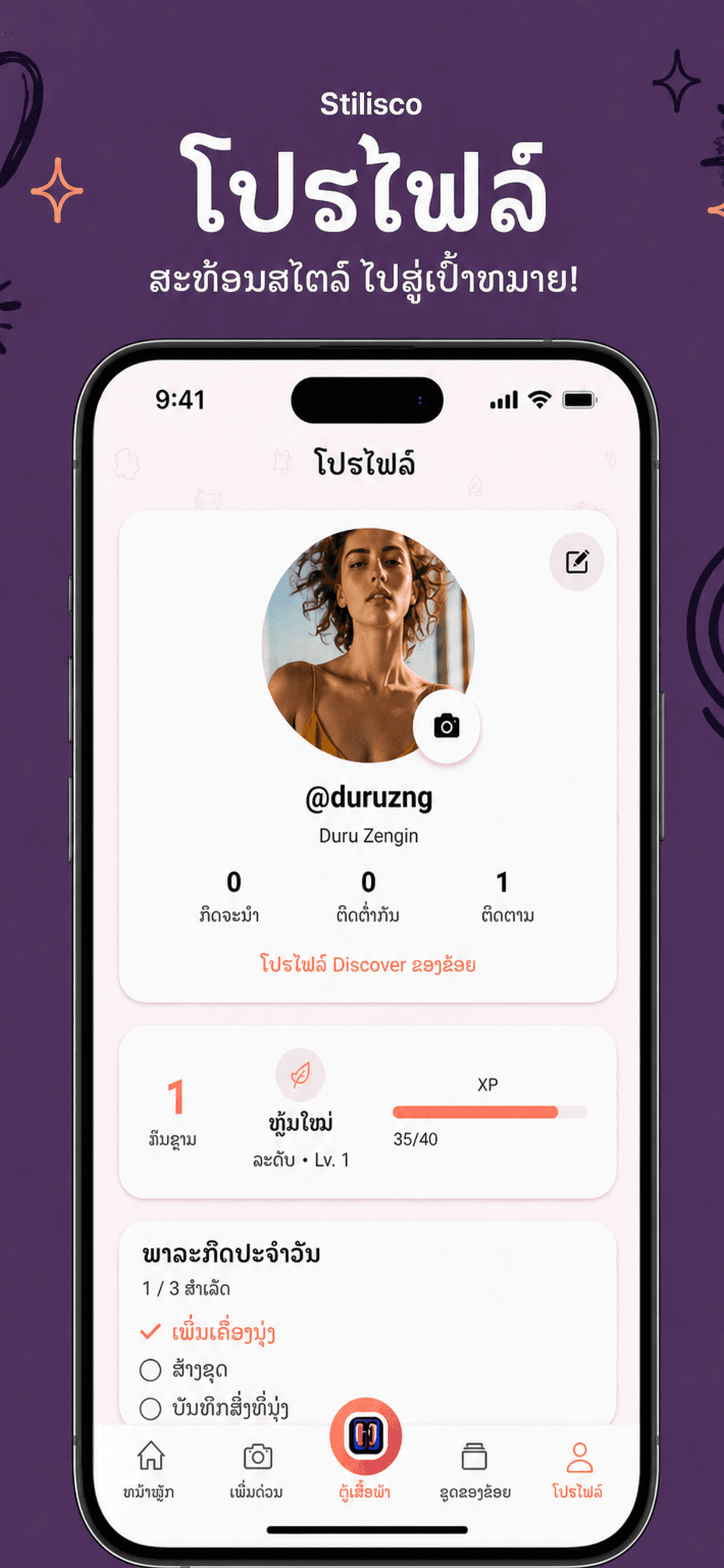 ໂປຣໄຟລ໌ & ໜ້າທີ່
