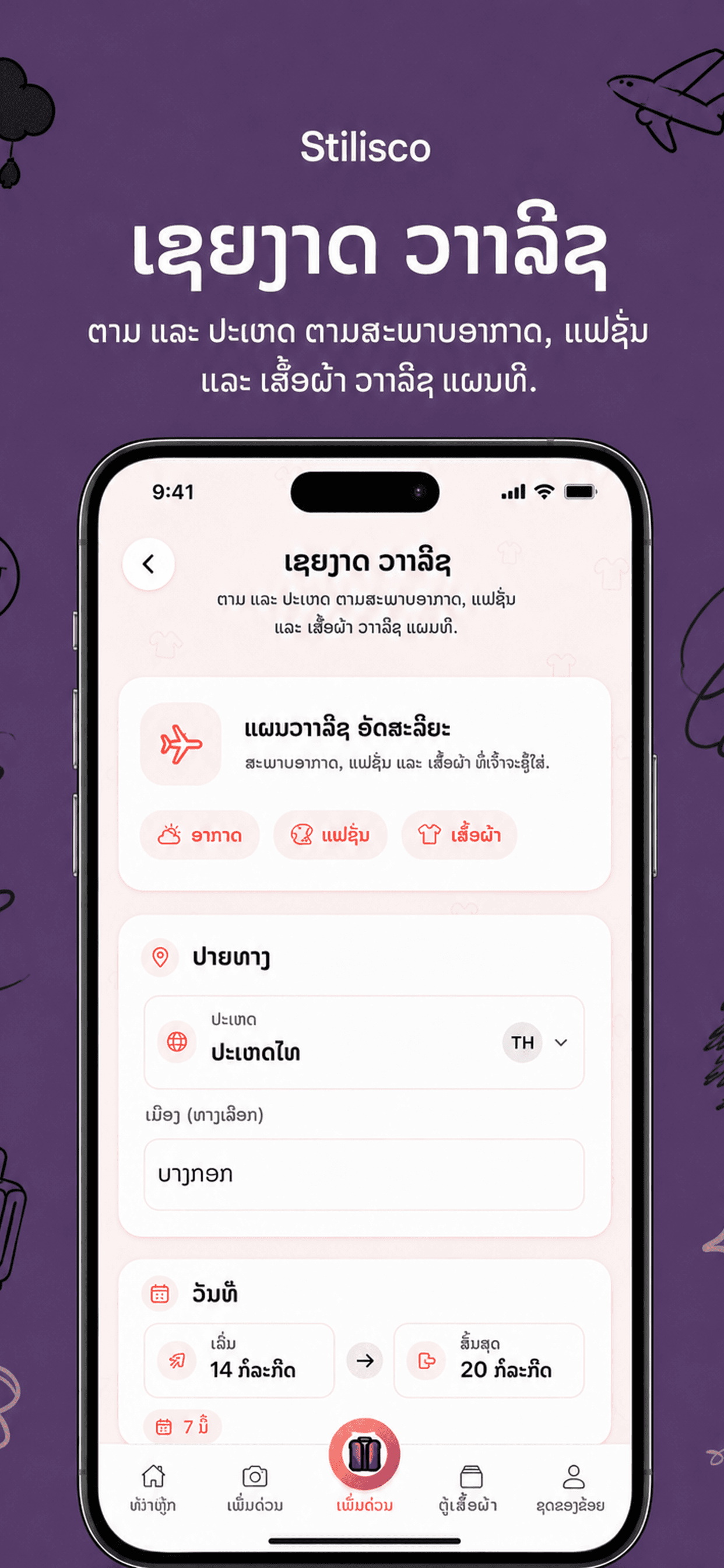 ກະເປົາເດີນທາງ