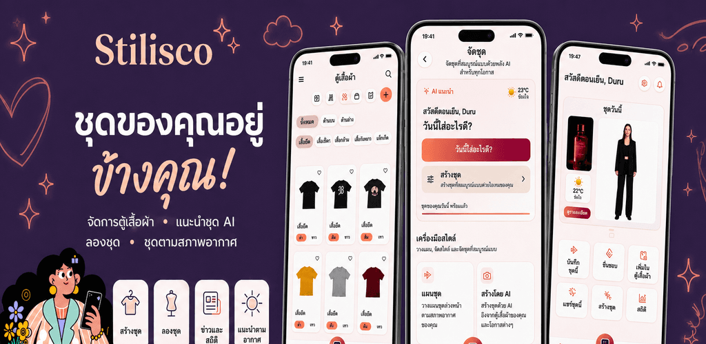 แบนเนอร์โปรโมทแอป Stilisco