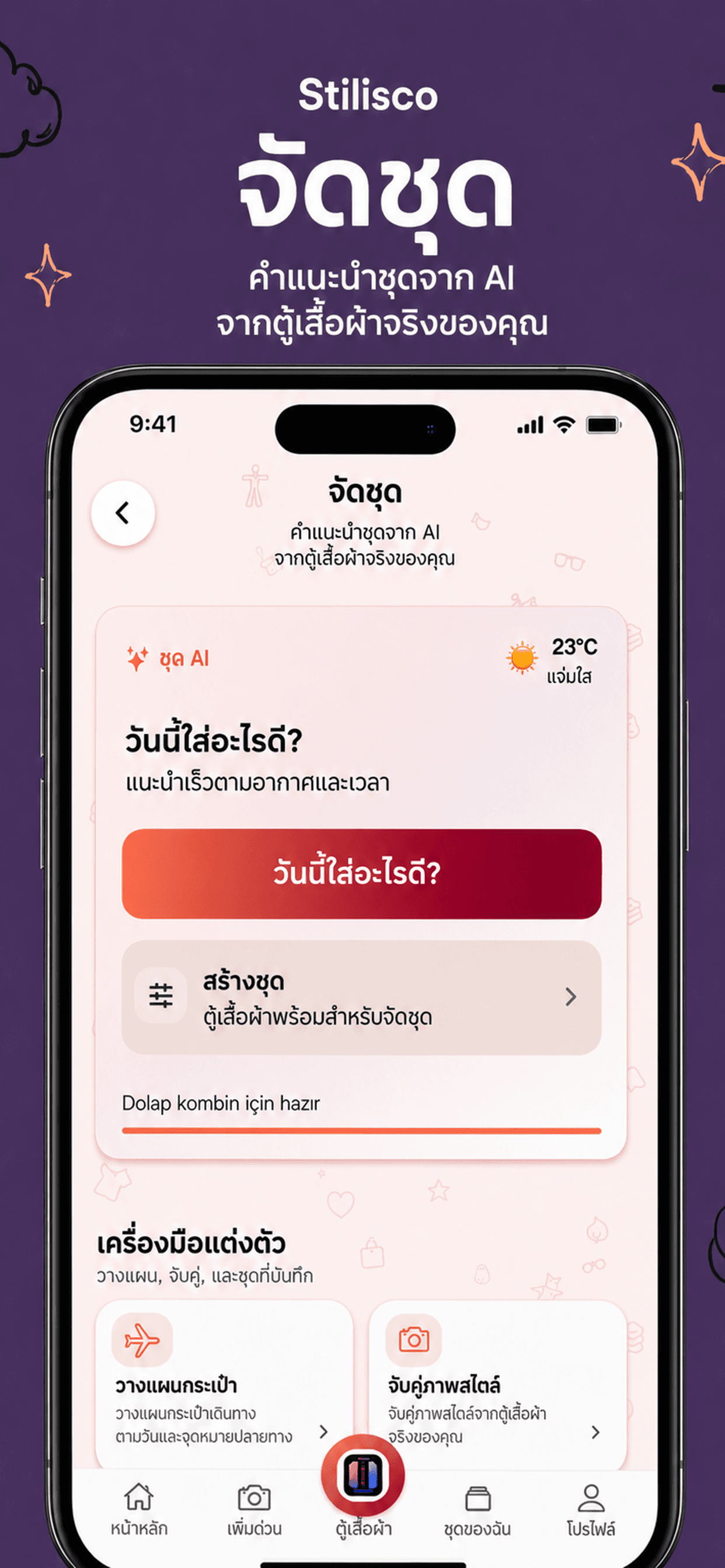 คำแนะนำชุด