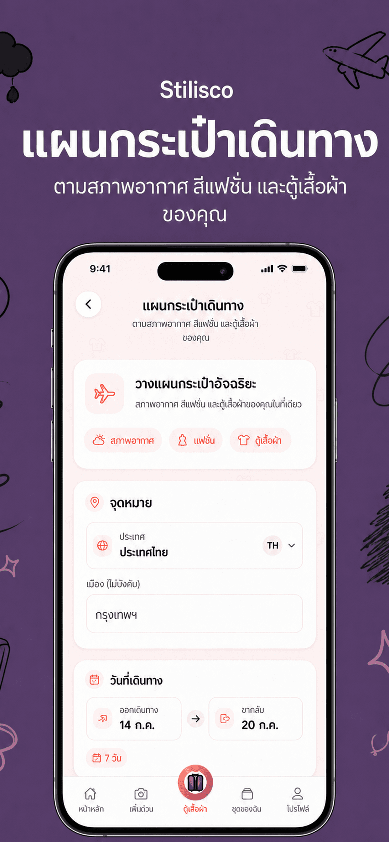 กระเป๋าเดินทาง
