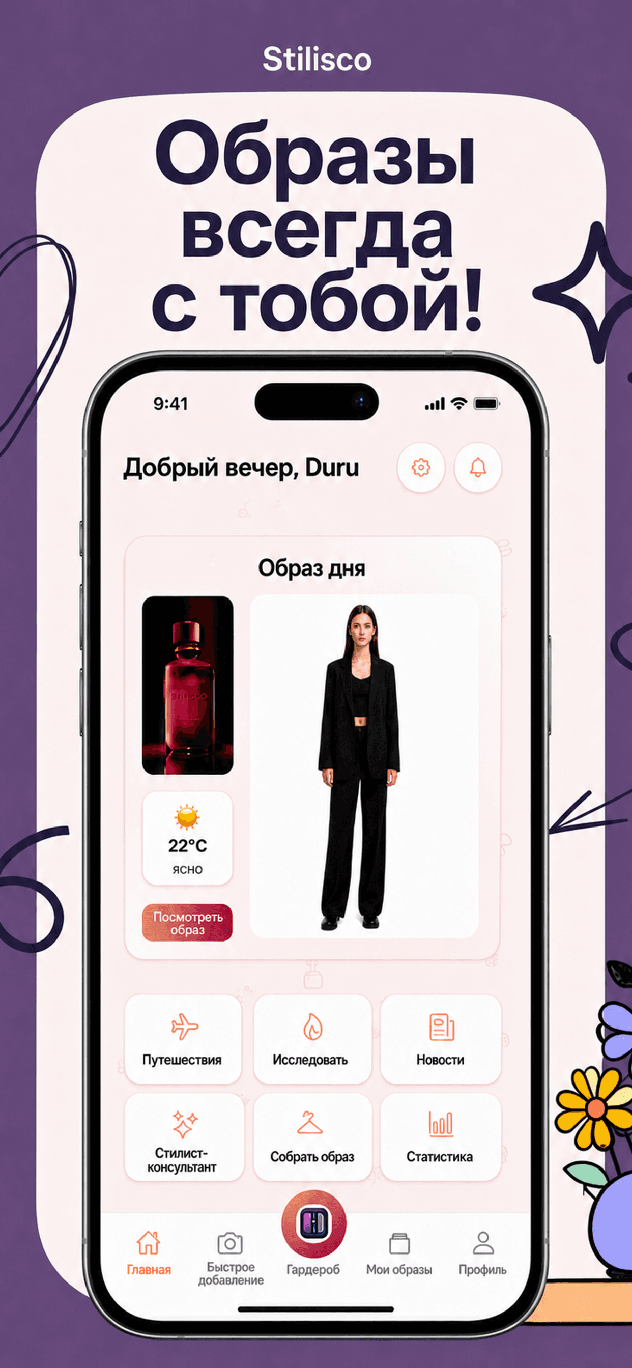 Ваш ИИ-стилист для гардероба