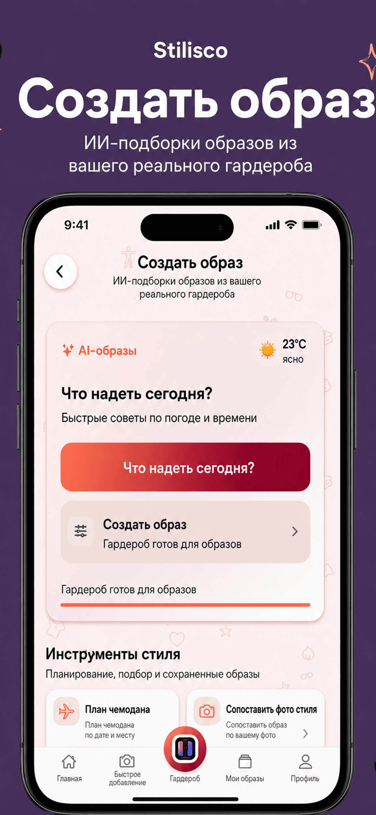 Рекомендации образов