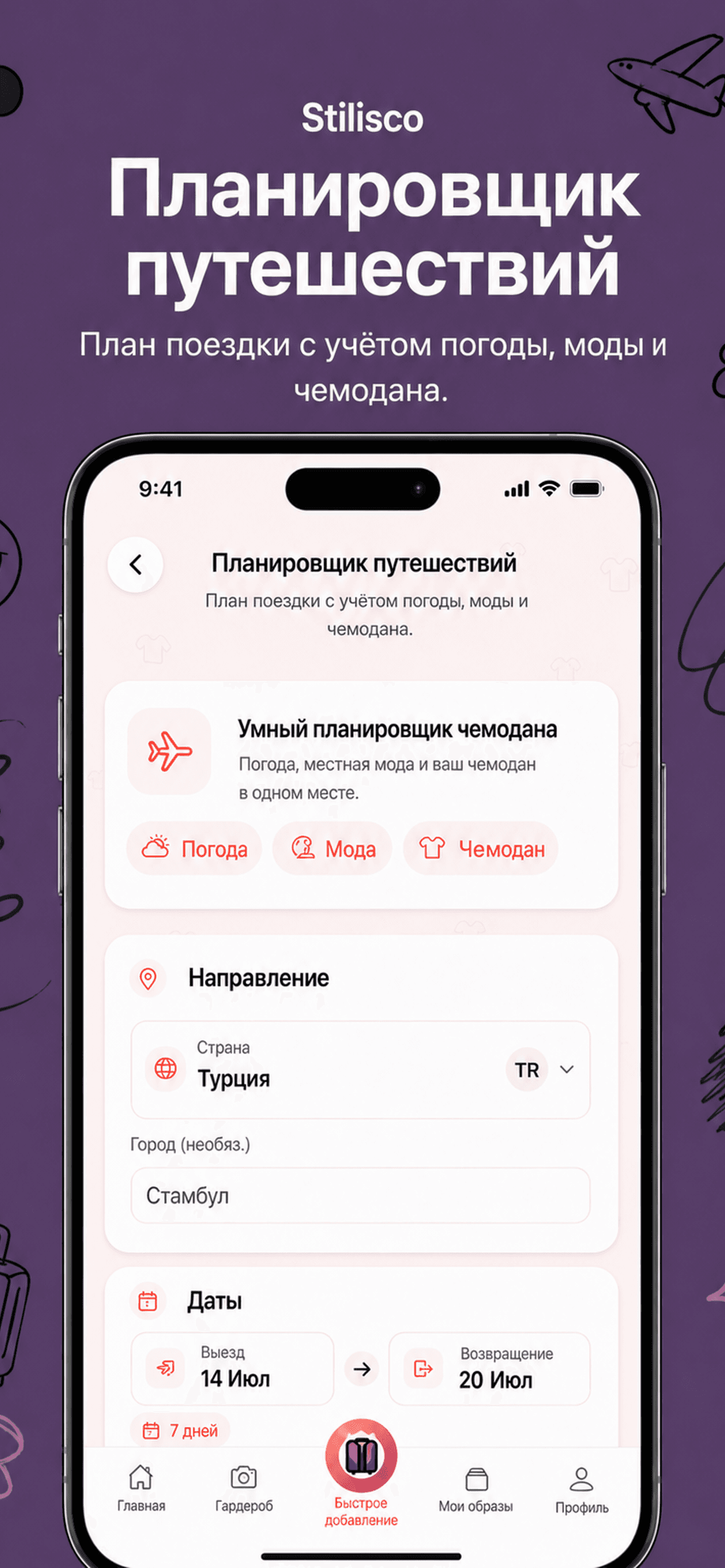 Дорожный чемодан
