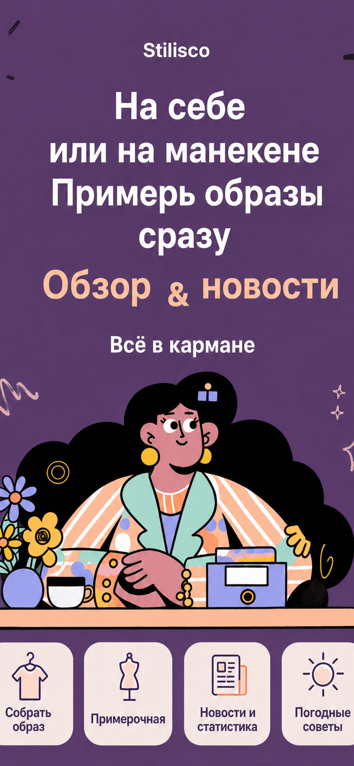 Виртуальная примерка