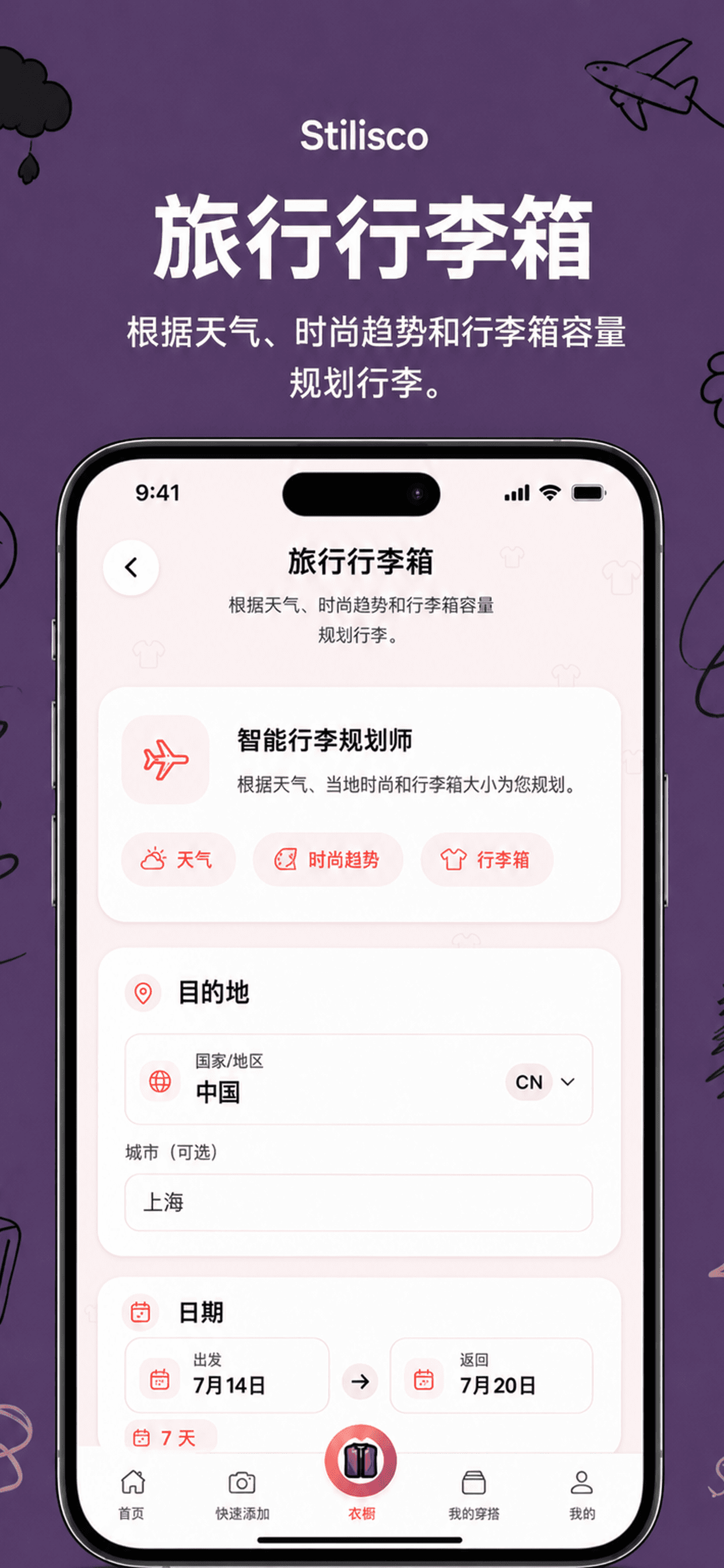 旅行打包