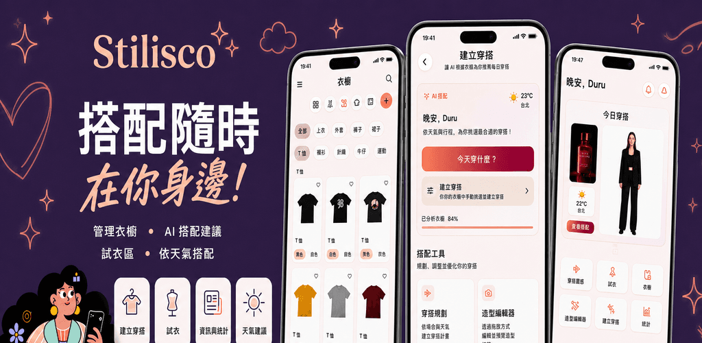 Stilisco 行動應用宣傳橫幅