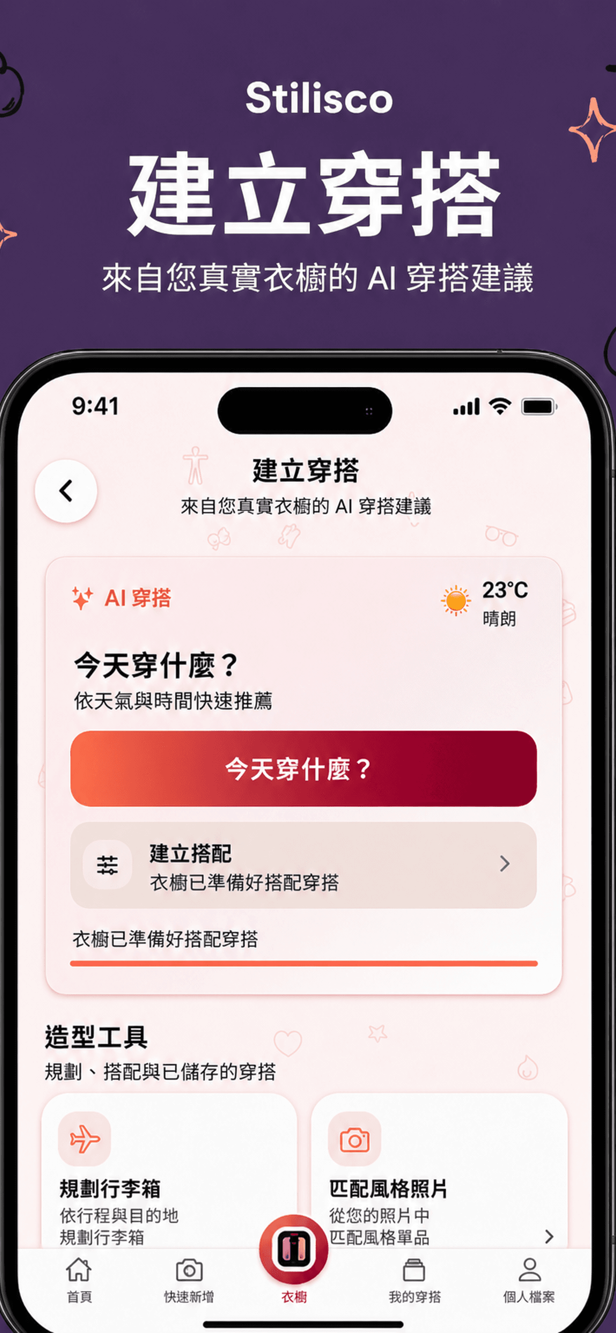 搭配建議