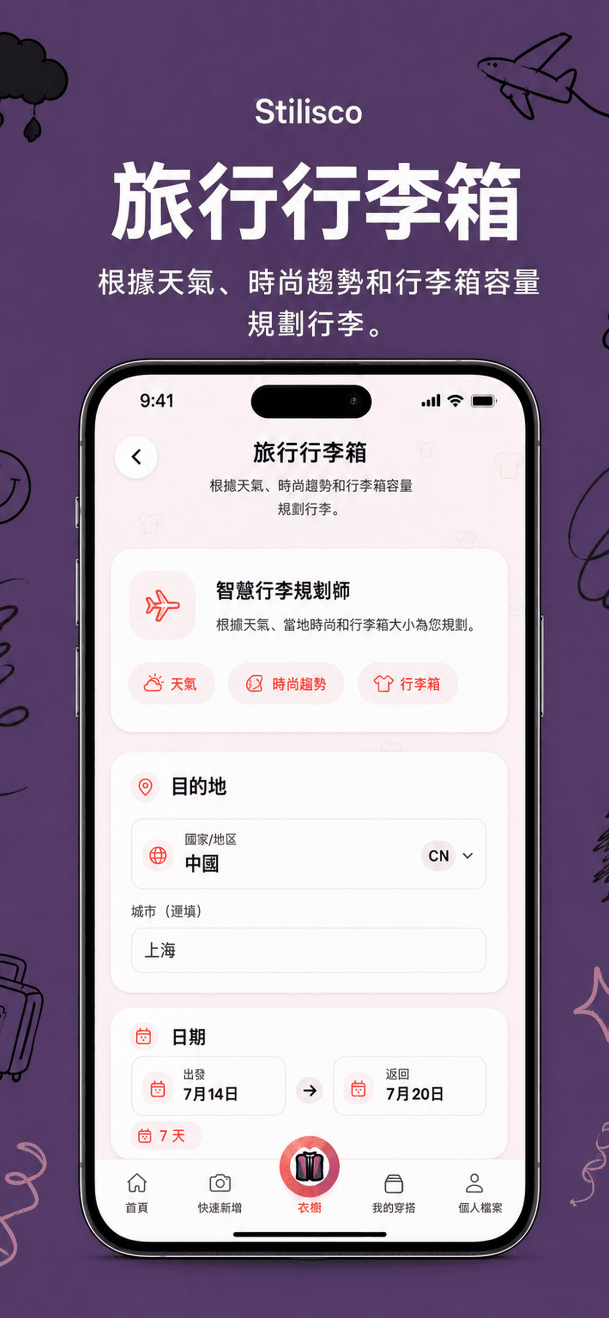 旅行打包