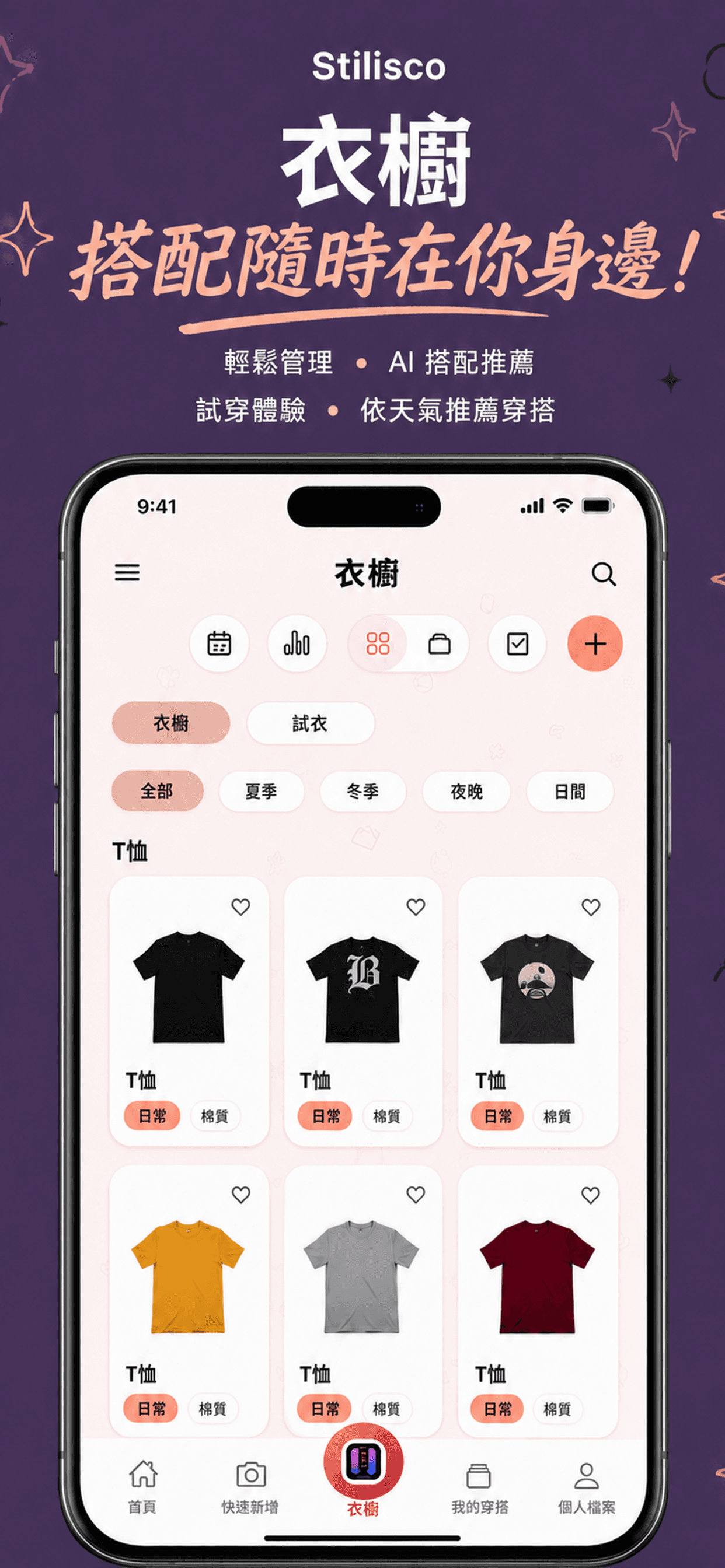 數位衣櫃